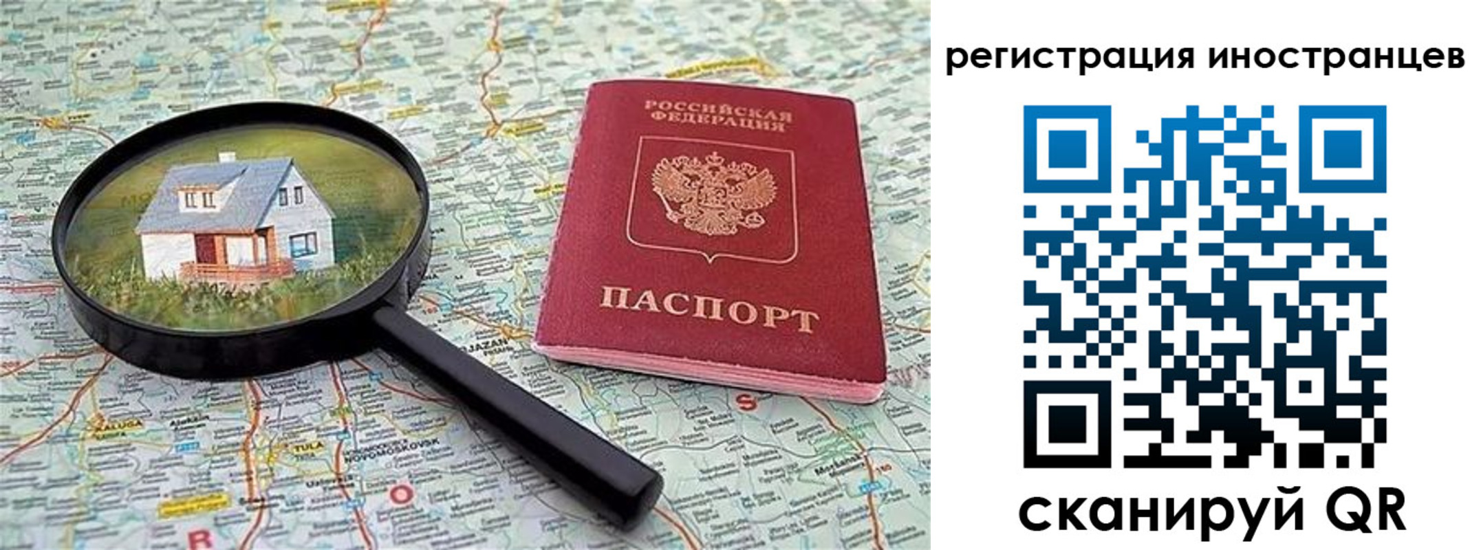 временная регистрация для всех в Ангарске