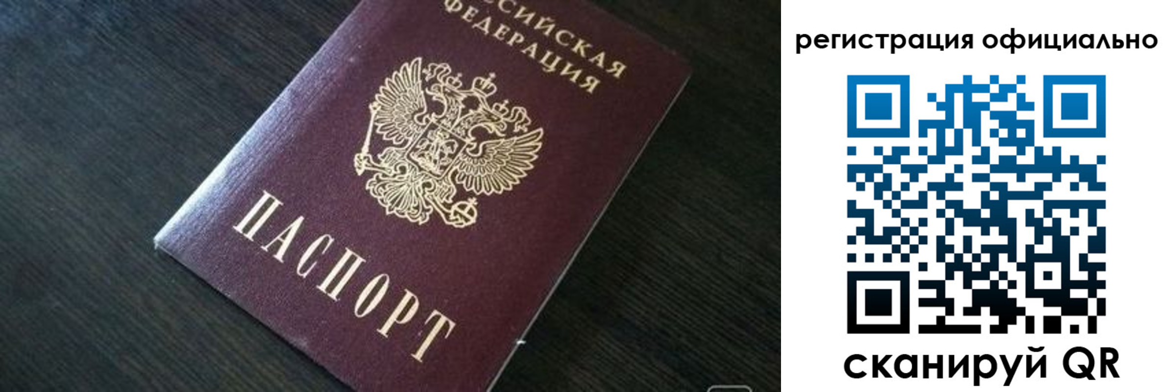 временная регистрация в Ангарске