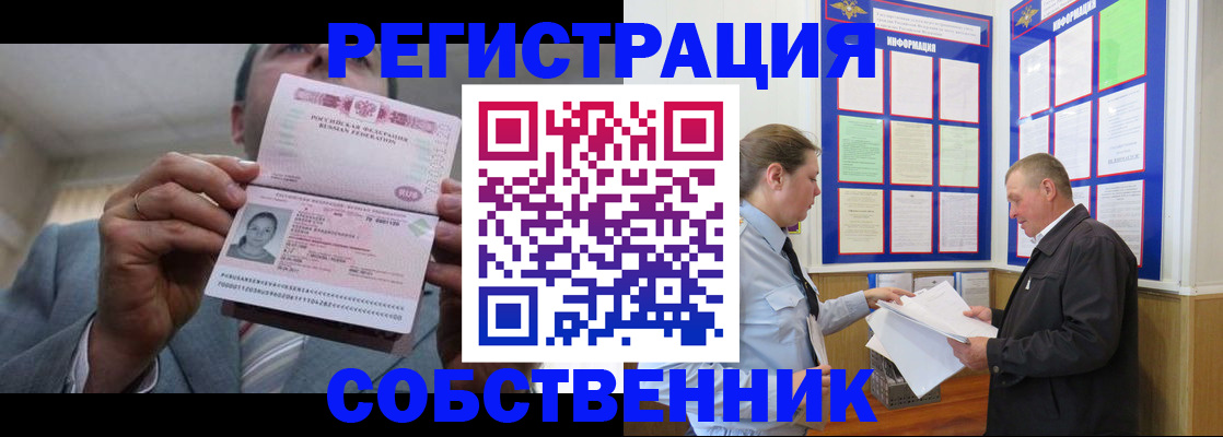 прописка законно в Ангарске