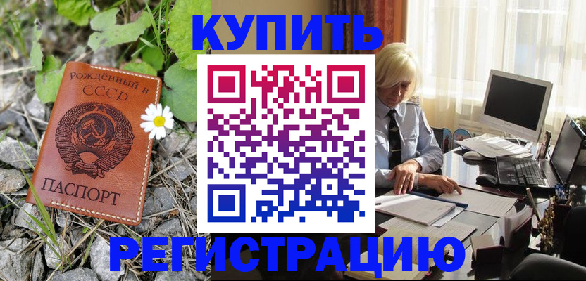 временная регистрация недорого в Ангарске