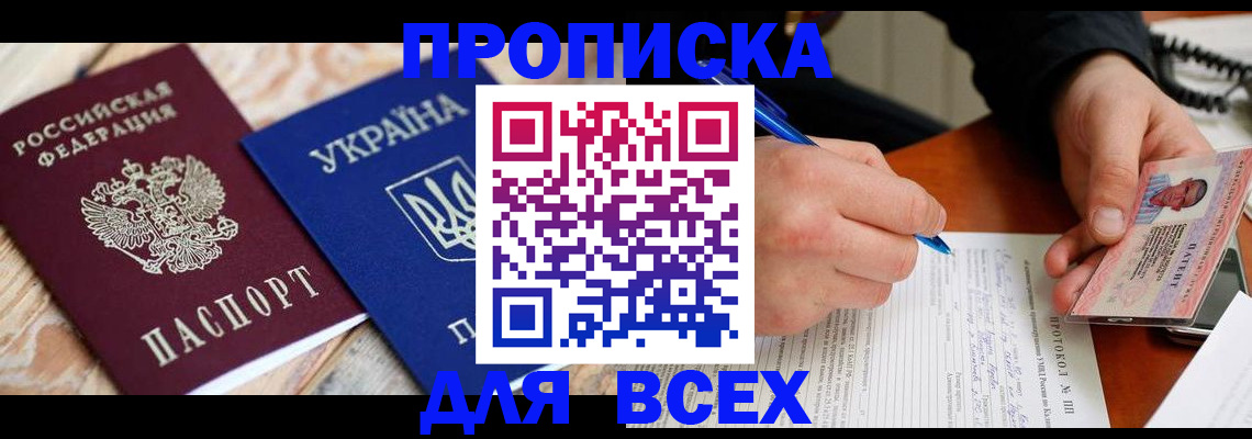 регистрация в Ангарске