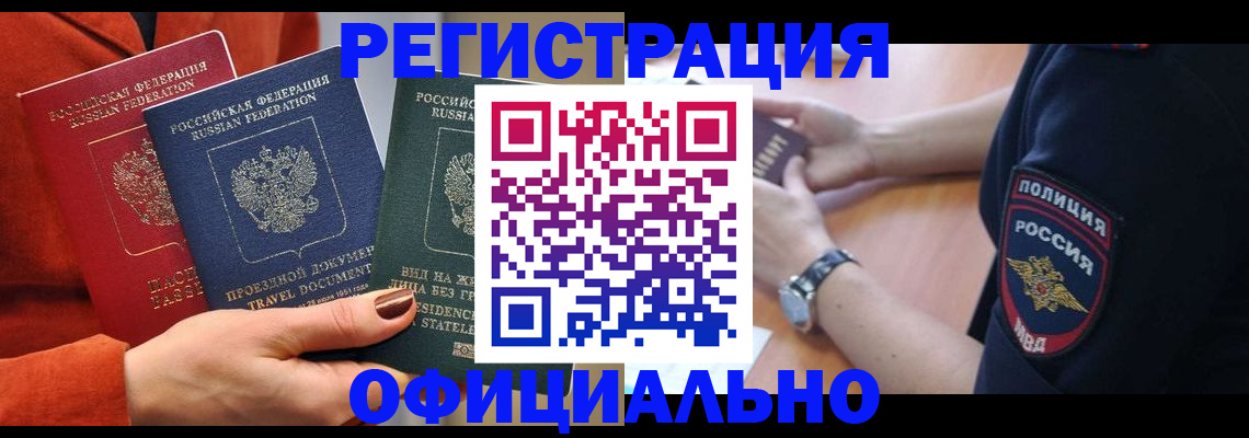 прописка поиск в Ангарске