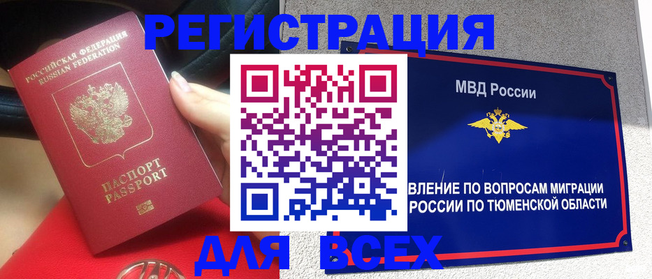 прописка для школы в Ангарске