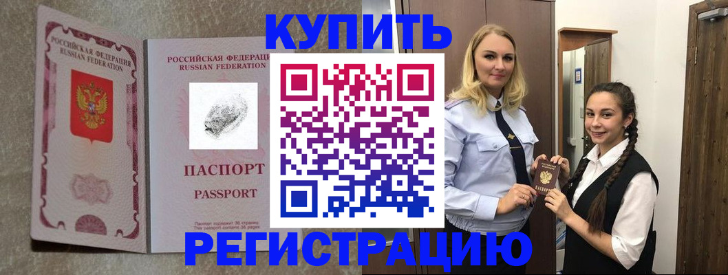 временная регистрация для школы в Ангарске