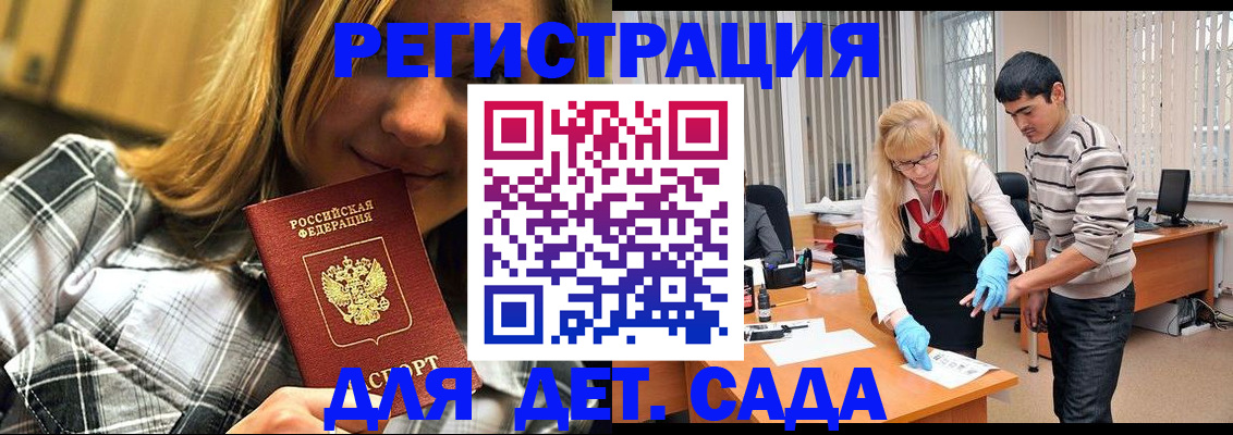 прописка 2025 в Ангарске