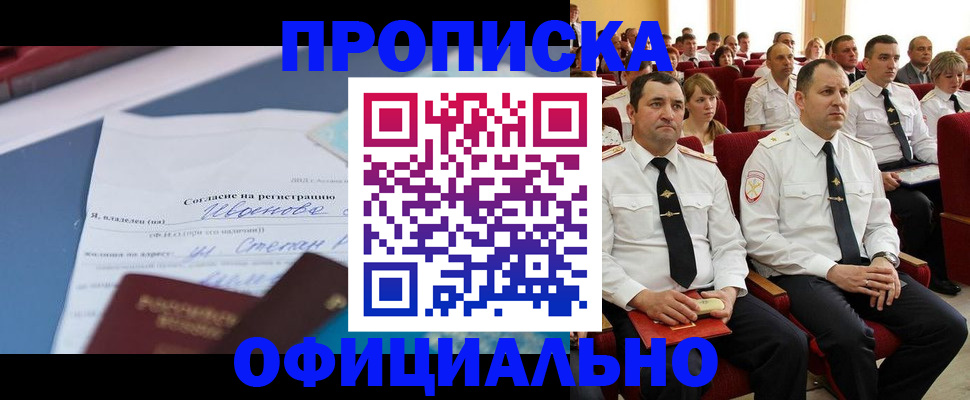 прописка для работы в Ангарске