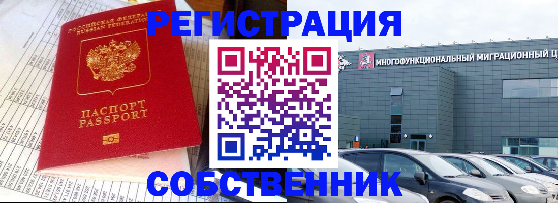 временная регистрация в Ангарске