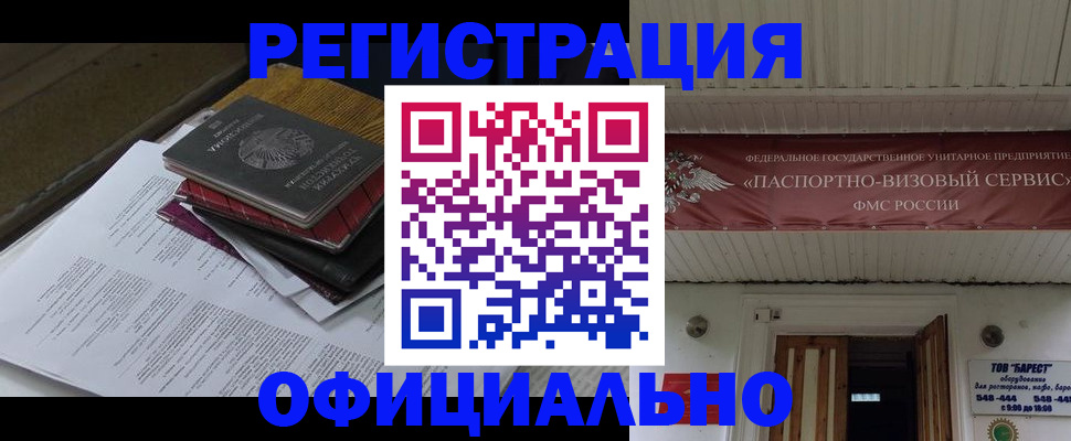 временная регистрация недорого в Ангарске