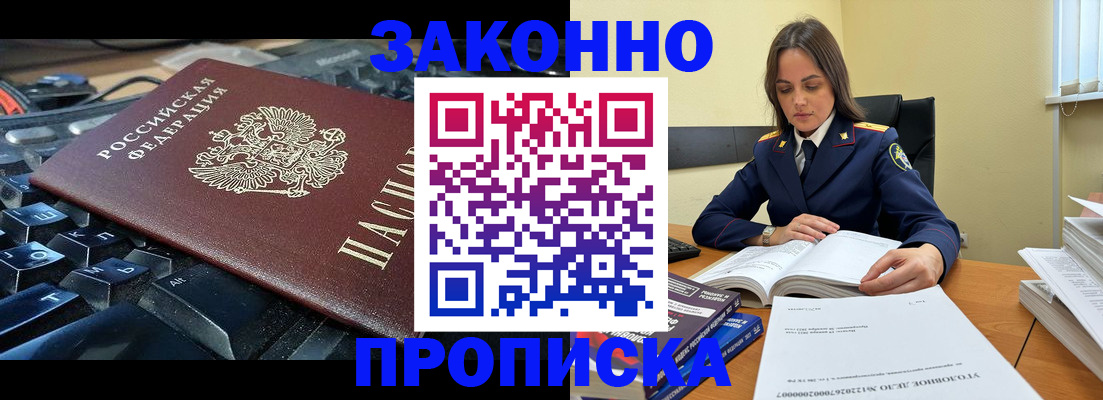 временная регистрация гарантия в Ангарске